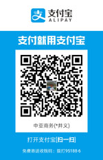 支付寶收款碼（中亞商務）.jpg